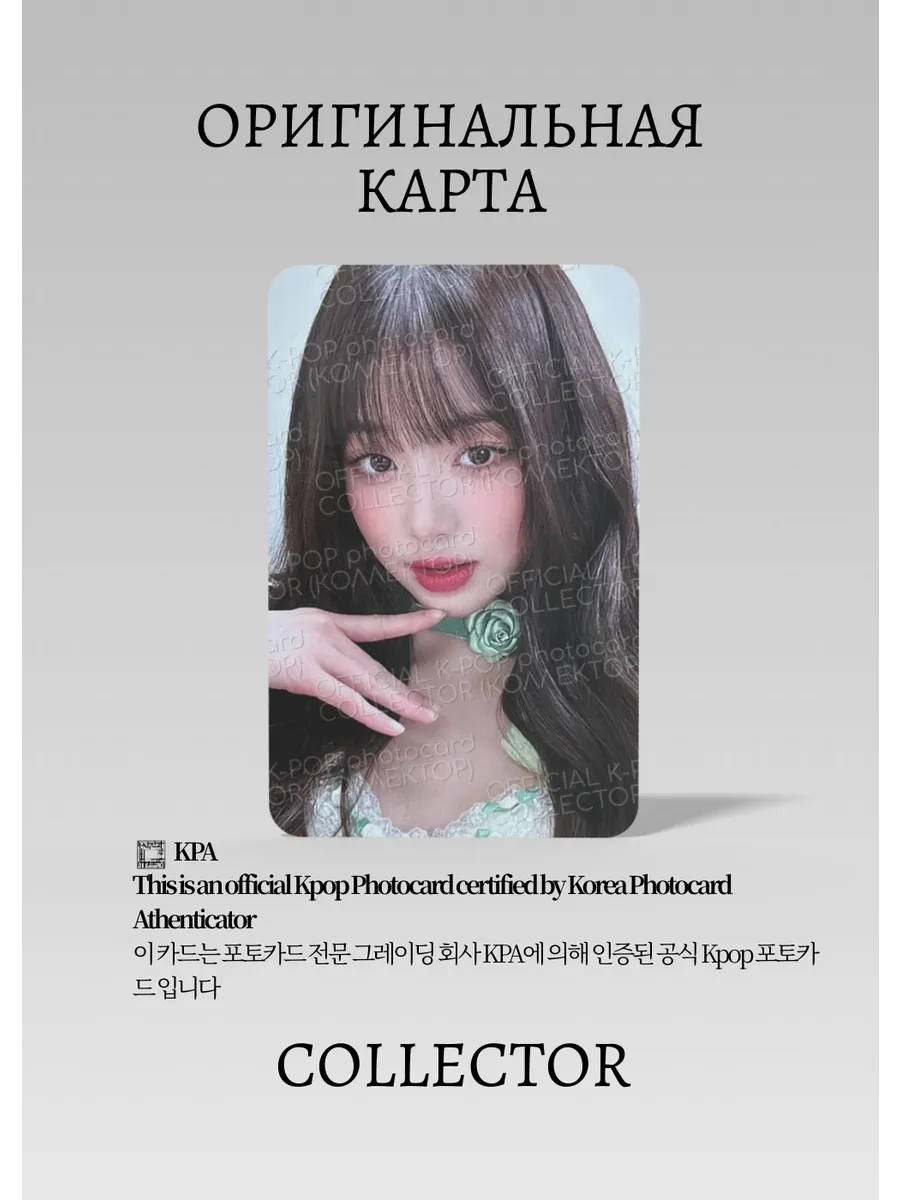 Вонён IVE I'VE MINE | SOUNDWAVE Fansign Официальная K-pop фотокарта (CEFS/IV/MI/TA/SW/04)