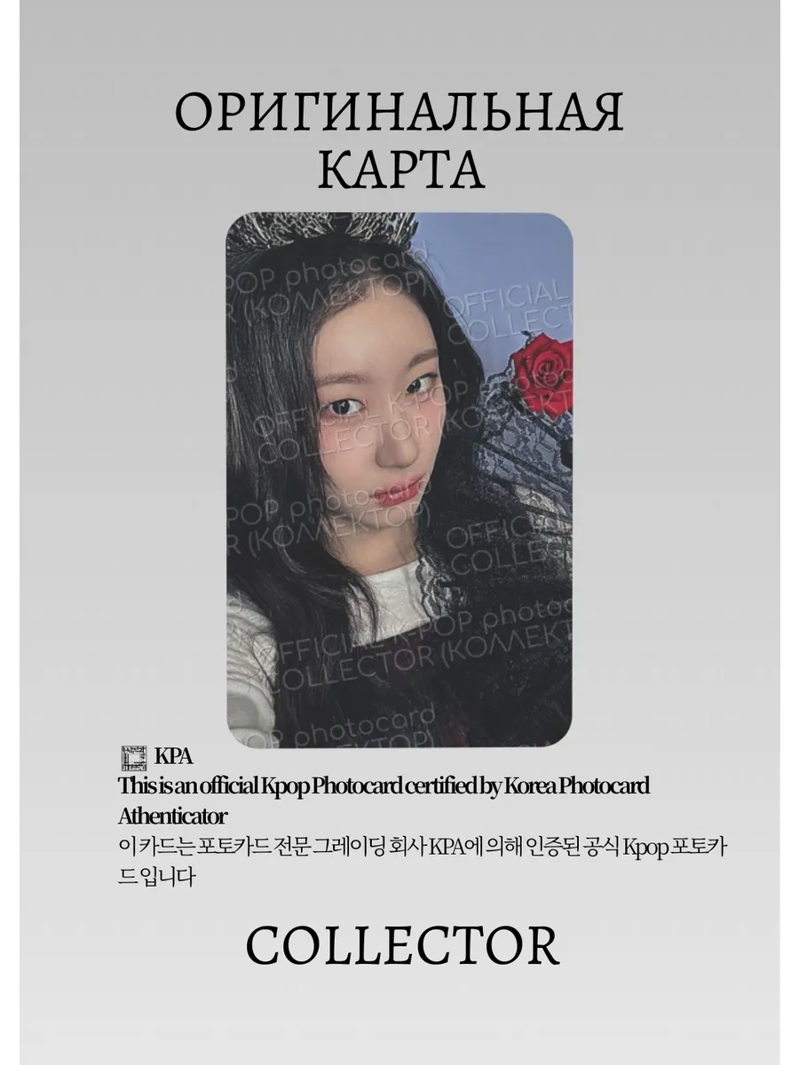 ОФИЦИАЛЬНАЯ K-pop карта Черён из ITZY GOLD (Фансайн) (черный)