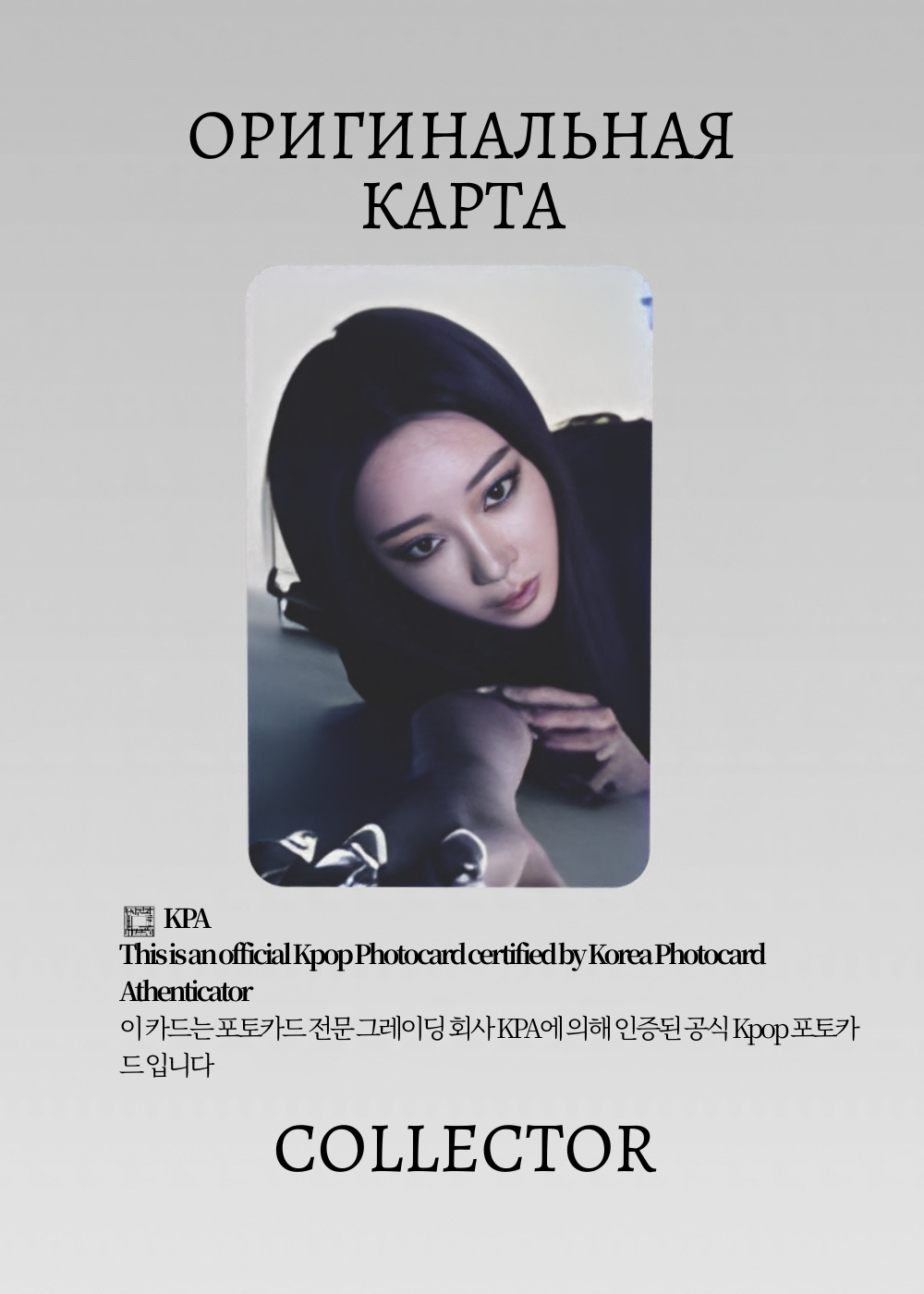 ОФИЦИАЛЬНАЯ K-pop карта Жизель AESPA LEMONADE (Ивент) (черный)