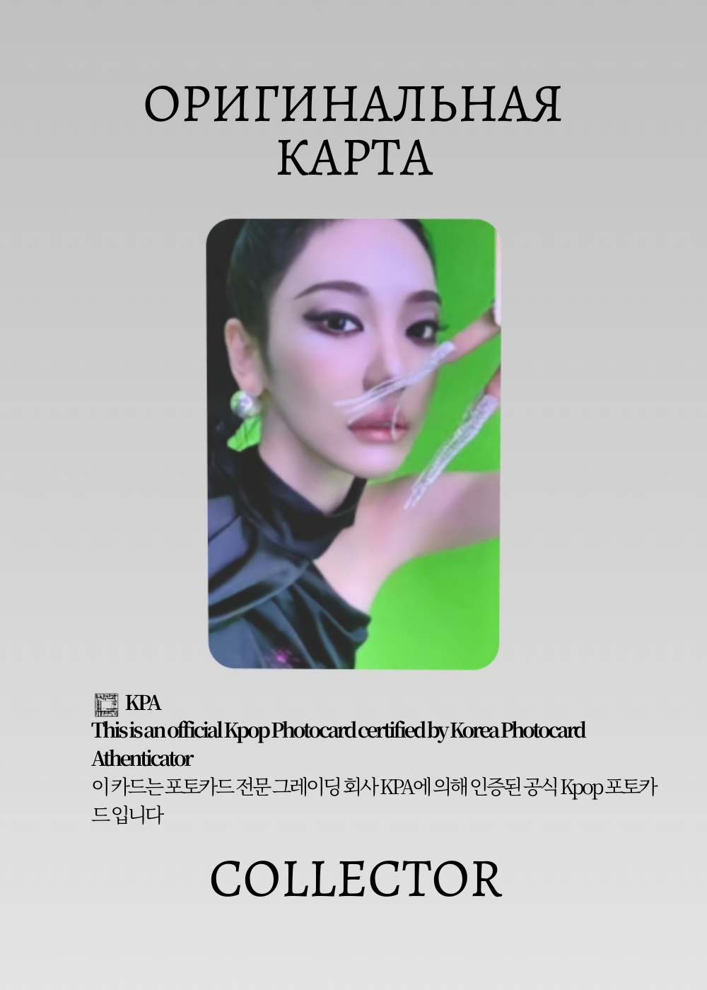 ОФИЦИАЛЬНАЯ K-pop карта Ниннин AESPA LEMONADE (Ивент) (черный)