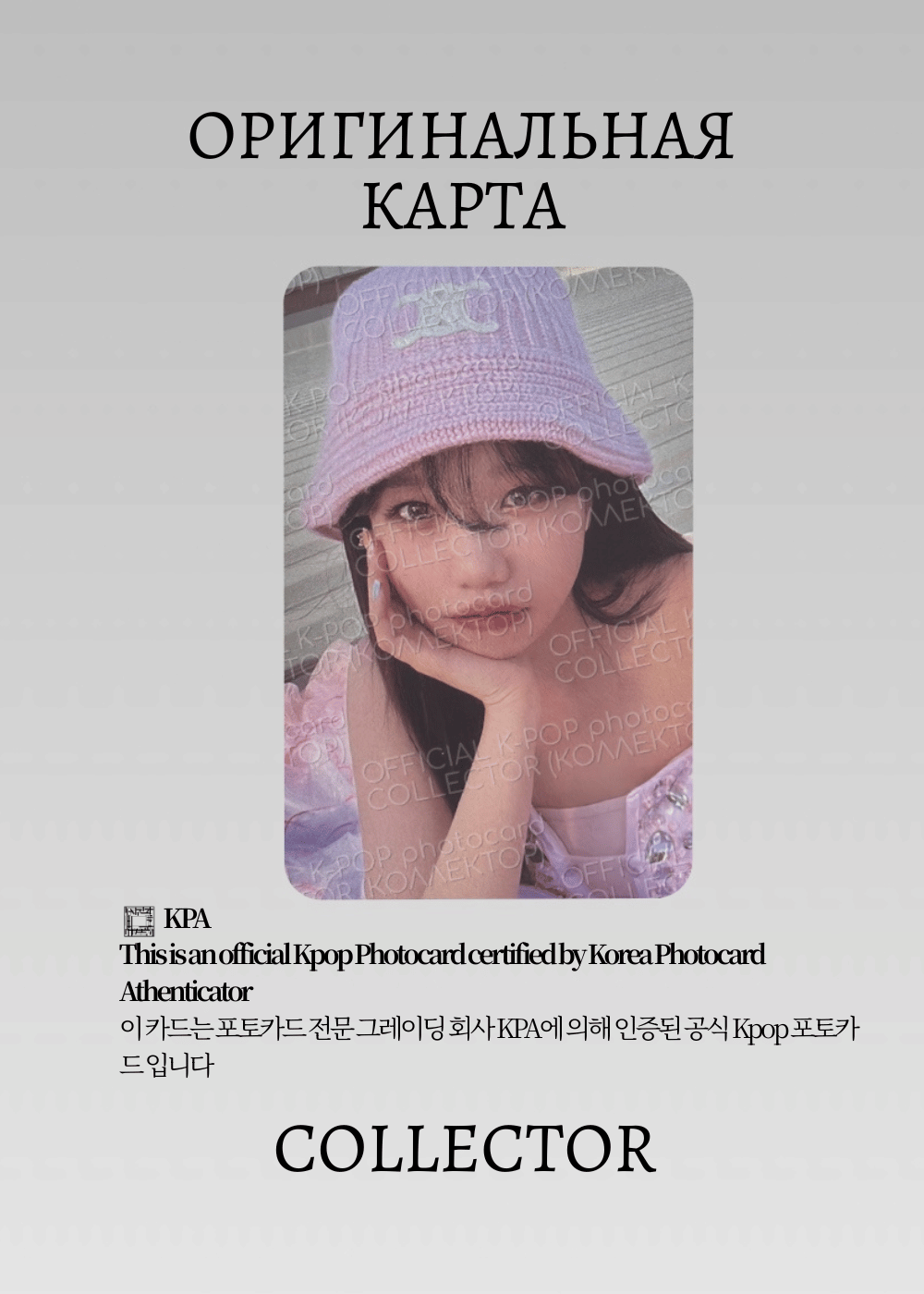 ОФИЦИАЛЬНАЯ K-pop карта Чо Юри IN MAJOR (Альбомка) (розовый)