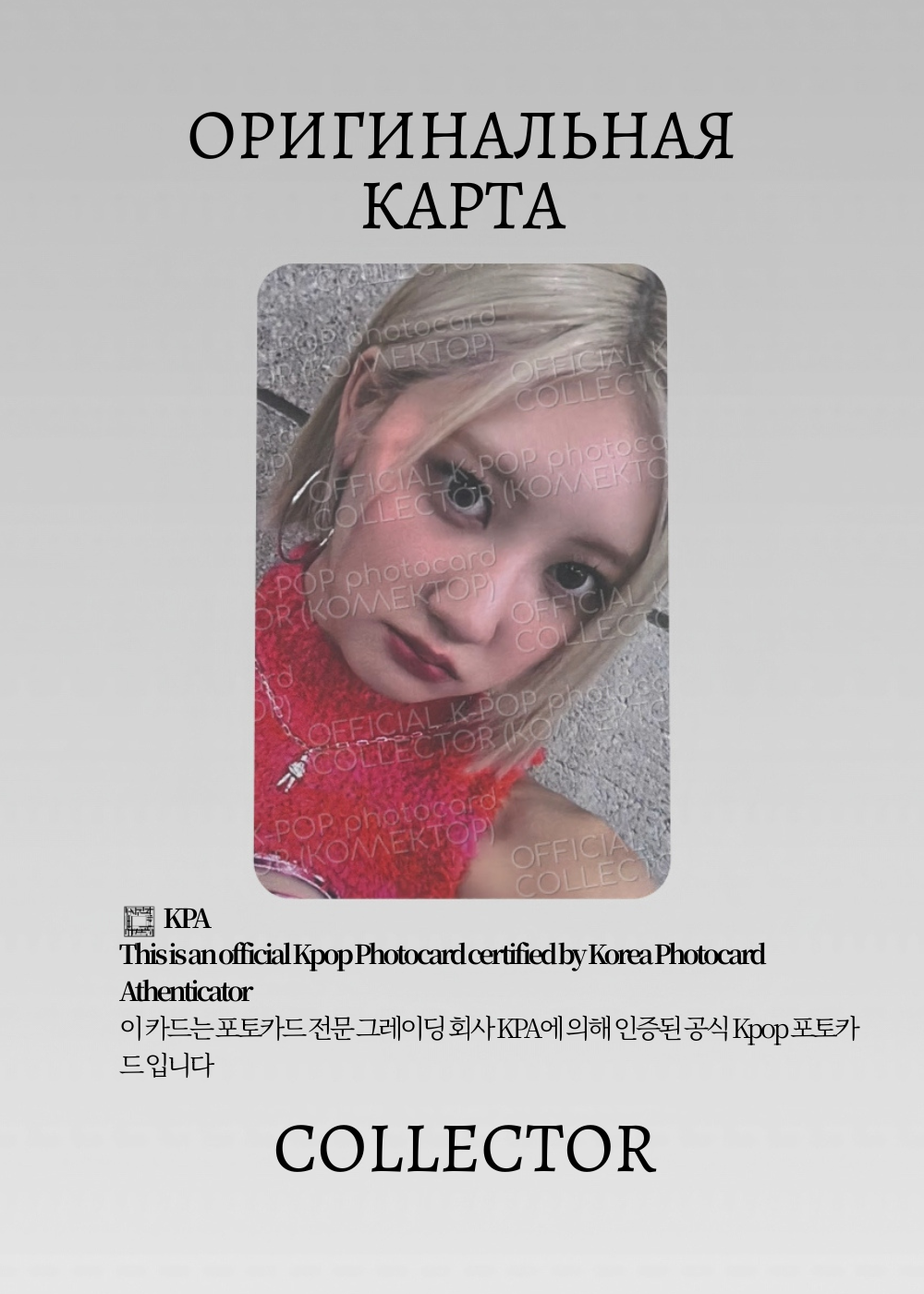 ОФИЦИАЛЬНАЯ K-pop карта Рами из BABYMONSTER (Туровая) (белый)