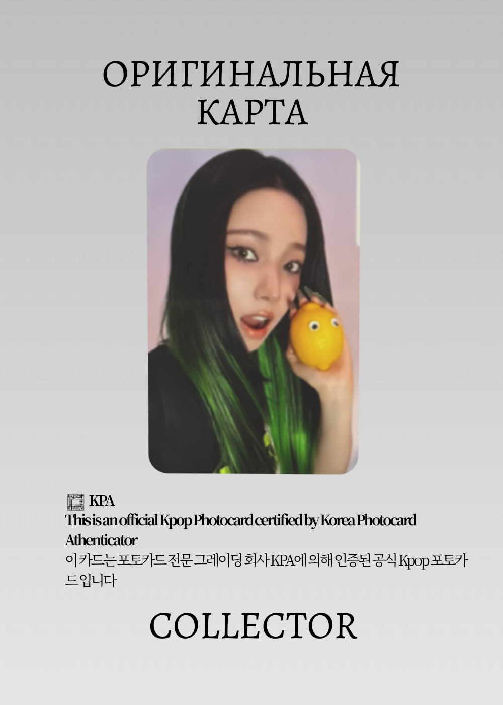 ОФИЦИАЛЬНАЯ K-pop карта Карина AESPA LEMONADE (Ивент) (черный)