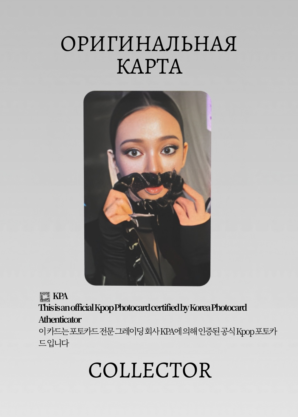 ОФИЦИАЛЬНАЯ K-pop карта Карина AESPA LEMONADE (Ивент) (черный)