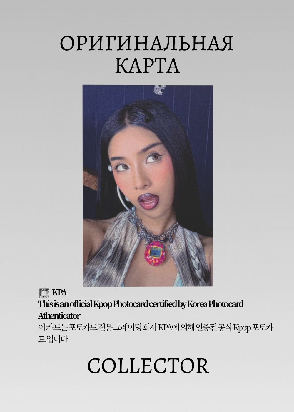 ОФИЦИАЛЬНАЯ K-pop карта София KATSEYE WILD (Ивент) (черный)