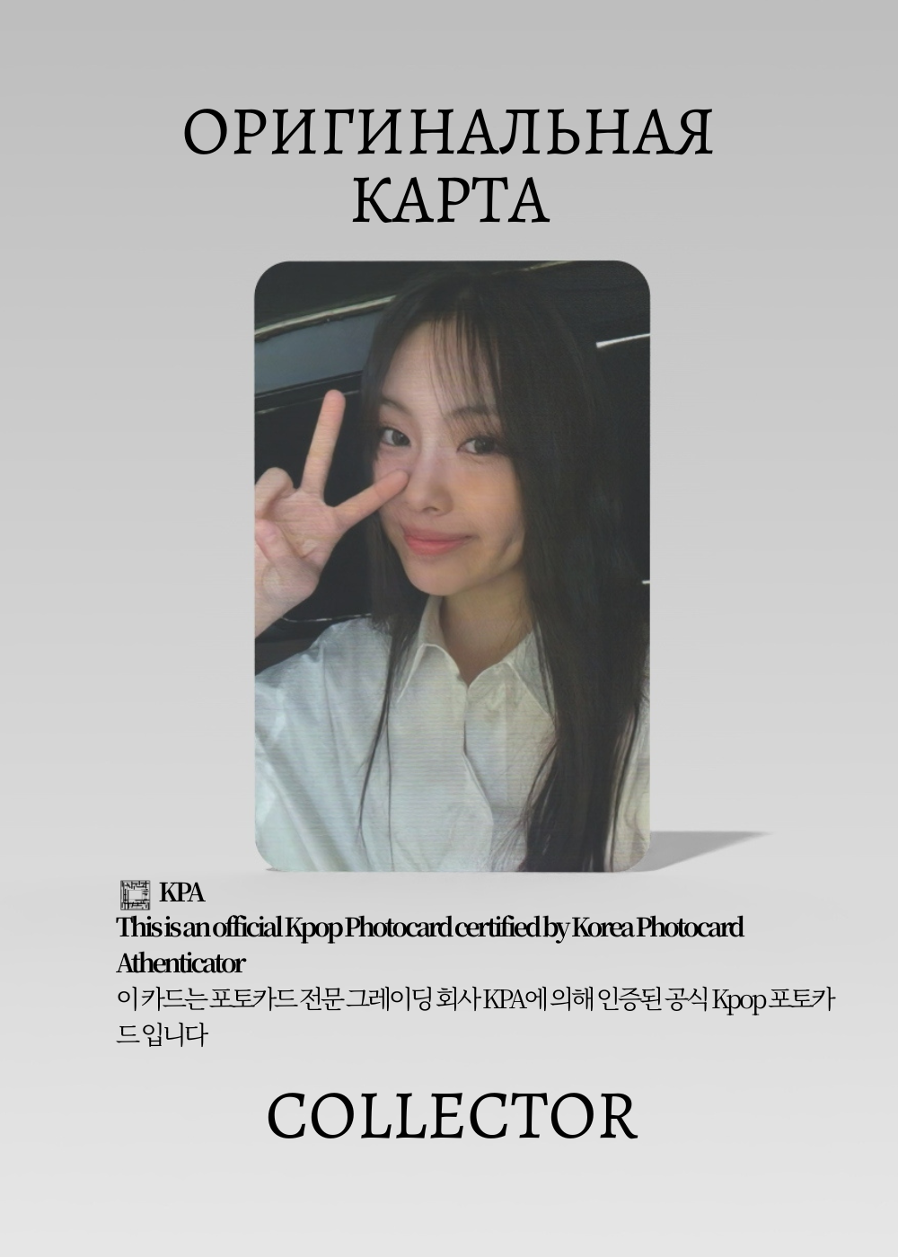ОФИЦИАЛЬНАЯ K-pop карта Хэин NEWJEANS HOW SWEET (POP-UP) (черный)