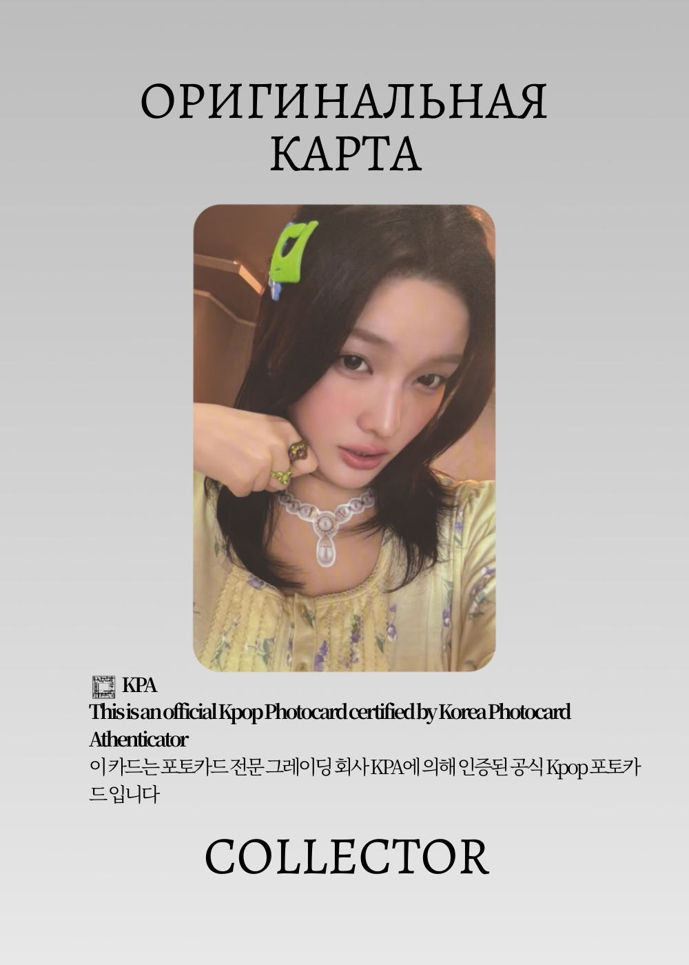 Ироха ILLIT MAMIHLAPINATAPAI | POB Официальная K-pop фотокарта (CB/IL/MAM/HE82/05)