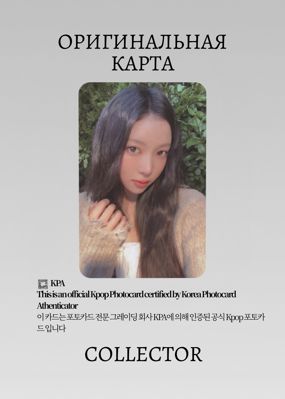 ОФИЦИАЛЬНАЯ K-pop карта Нарин MEOVV GREETINGS (Гритинг) (черный)