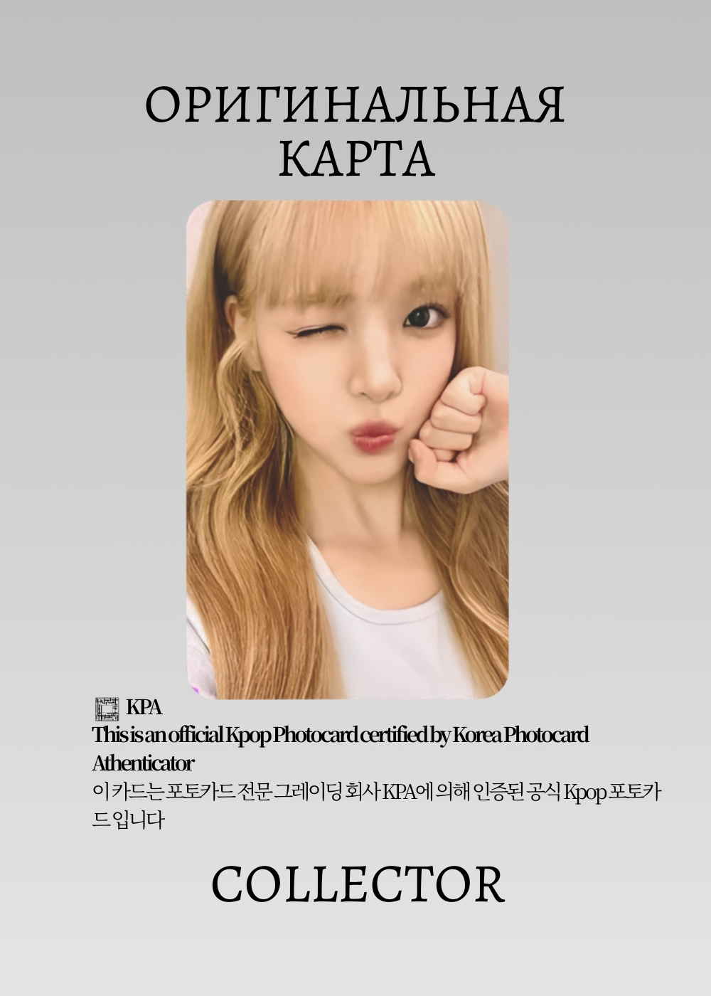 ОФИЦИАЛЬНАЯ K-pop карта Юха H2H LEMON TANG (Ивент) (белый)