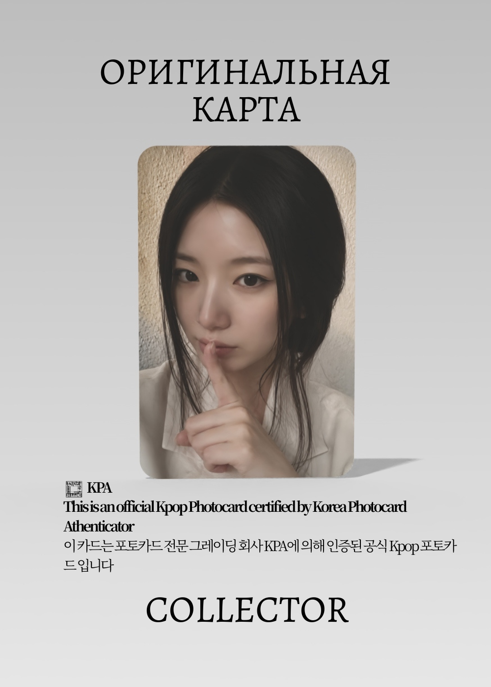 ОФИЦИАЛЬНАЯ K-pop карта Шухуа из I-DLE SYNCOPATION (Туровая) (черный)