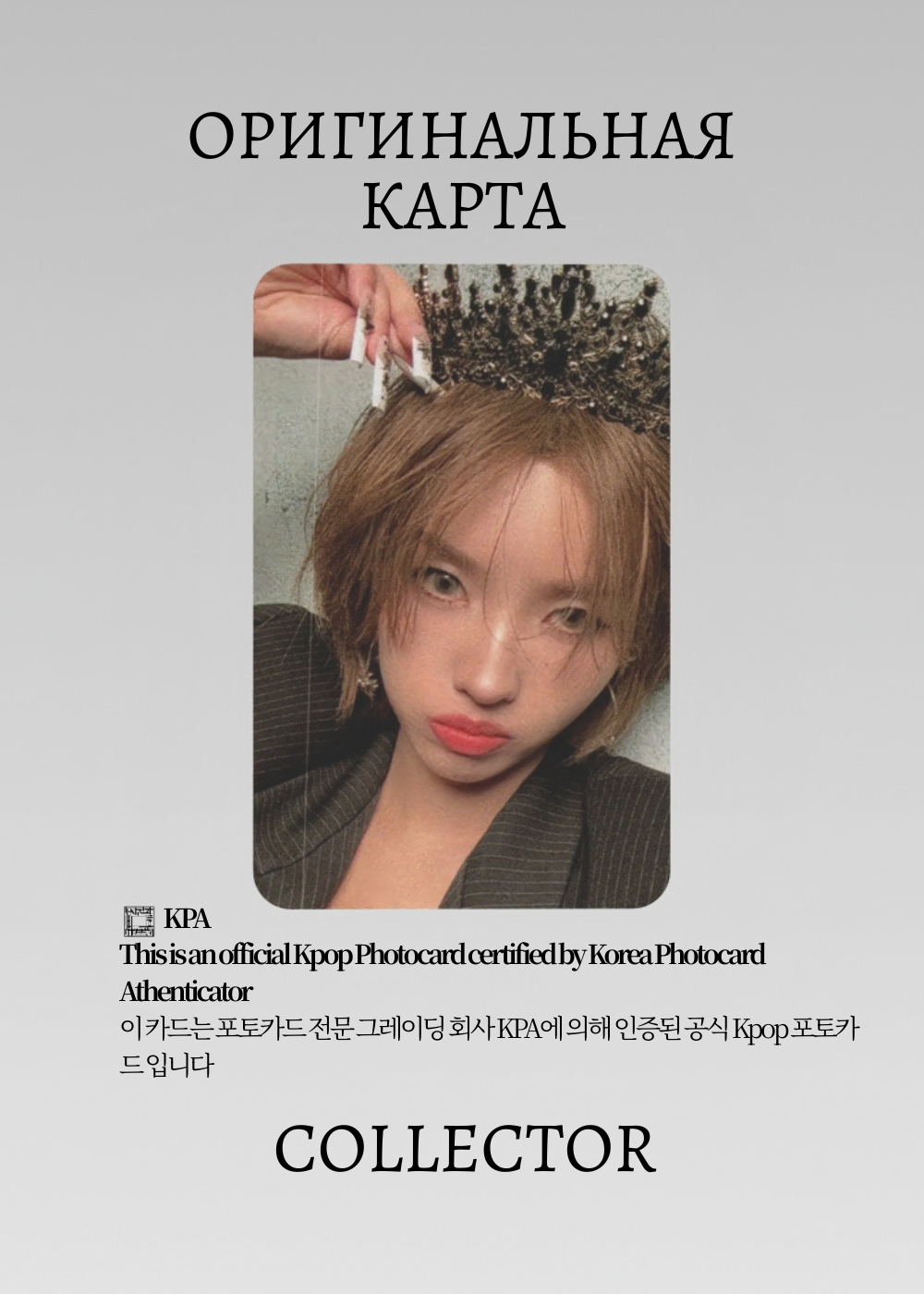 ОФИЦИАЛЬНАЯ K-pop карта Соён из I-DLE WE MADE (POCA) (черный)