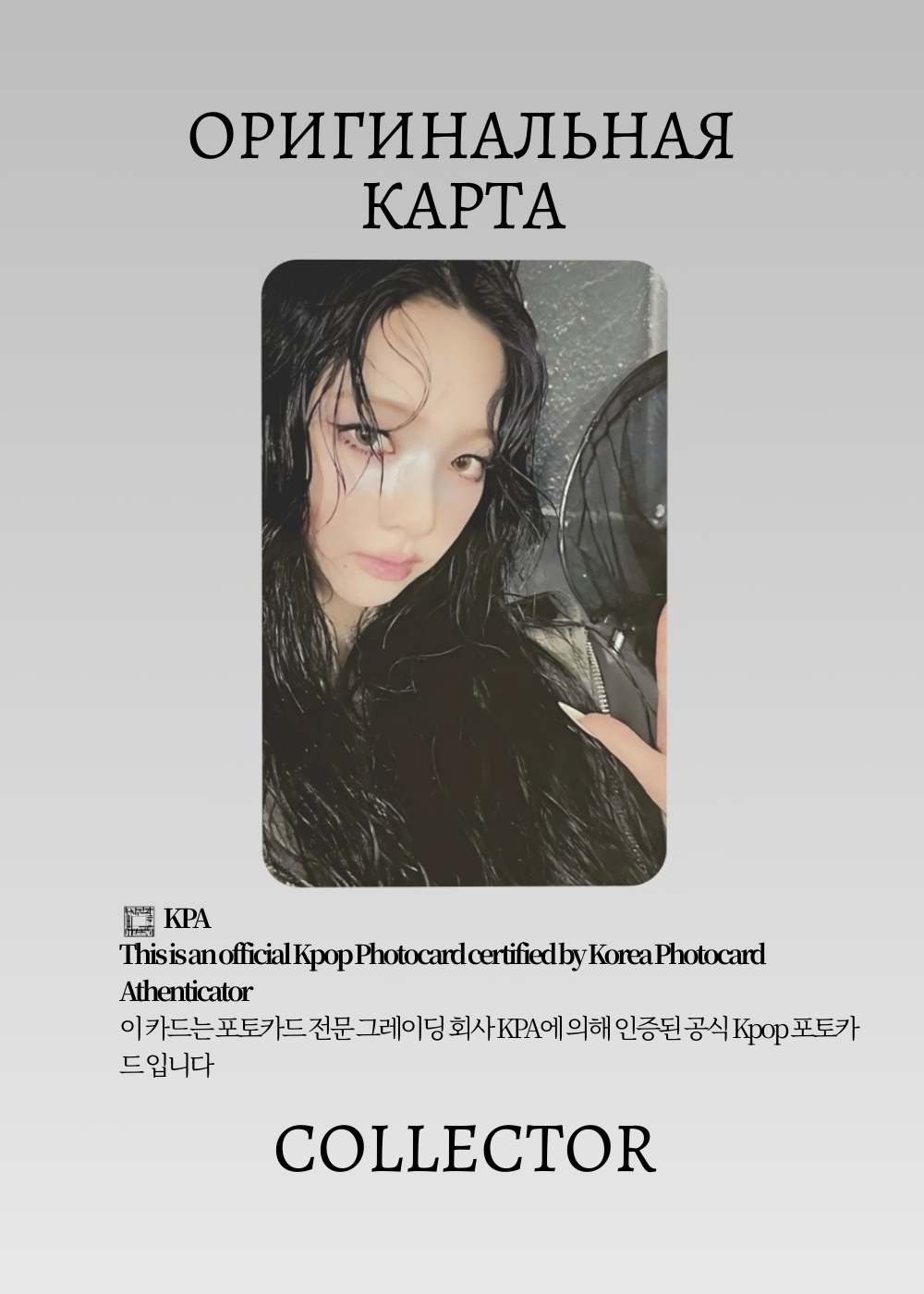 ОФИЦИАЛЬНАЯ K-pop карта Карина из AESPA ARMAGEDDON (Предза) (черный)