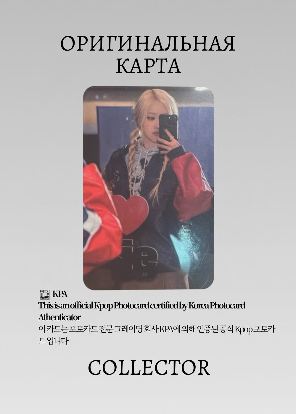 ОФИЦИАЛЬНАЯ K-pop карта Рози BLACKPINK ROSIE (POP-UP) (белый)