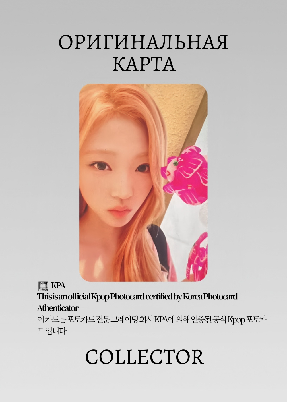 ОФИЦИАЛЬНАЯ K-pop карта Стелла H2H LEMON TANG (Ивент) (белый)