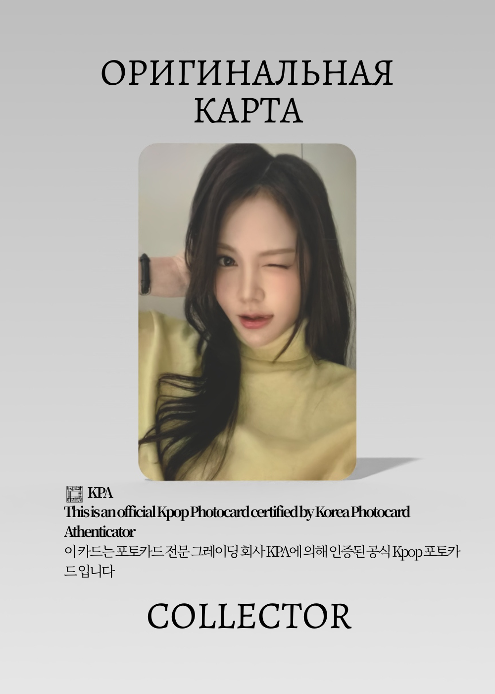 ОФИЦИАЛЬНАЯ K-pop карта Кармен HEART2HEART FOCUS (Фанкол) (белый)
