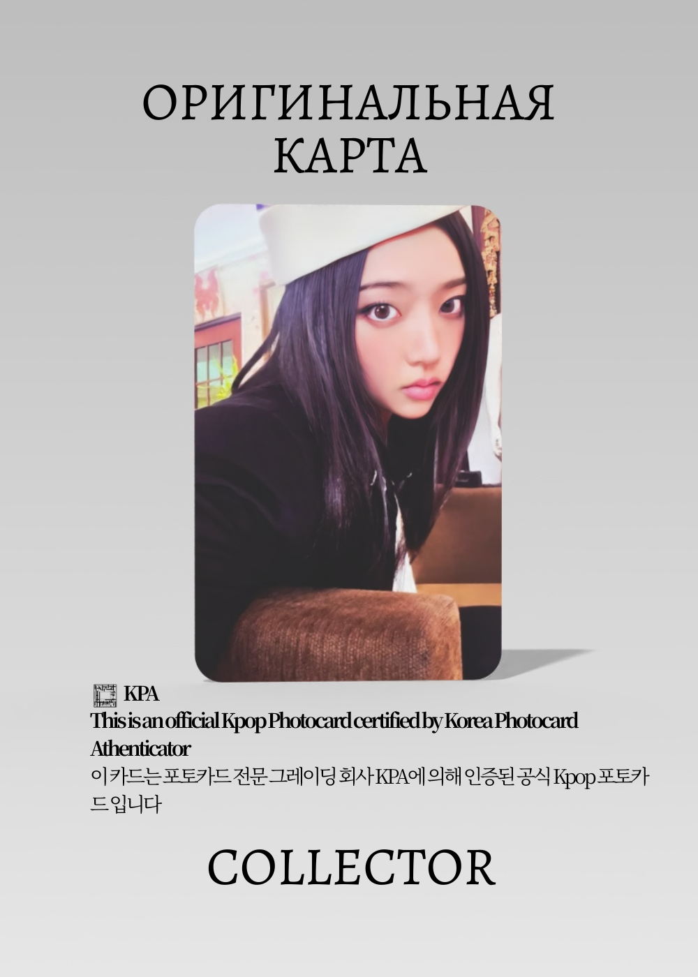 ОФИЦИАЛЬНАЯ K-pop карта Лисоль KIII KIII DELULU (Альбом) (черный)