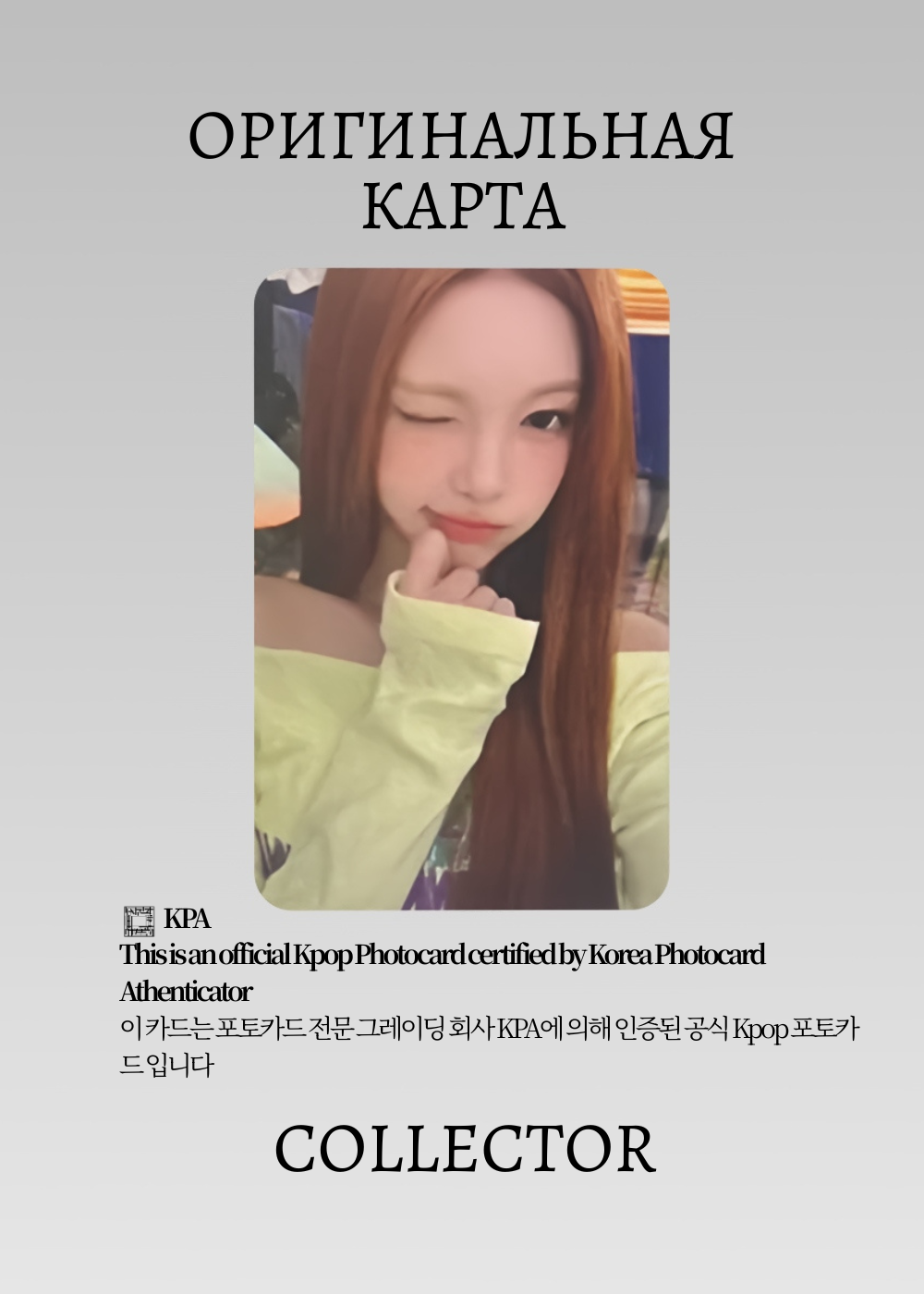 ОФИЦИАЛЬНАЯ K-pop карта Иан H2H LEMON TANG (Ивент) (белый)