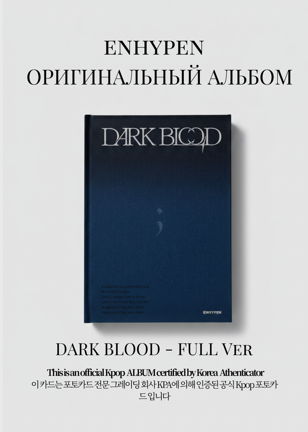 ENHYPEN DARK BLOOD Альбом | FULL Ver Официальный K-pop альбом