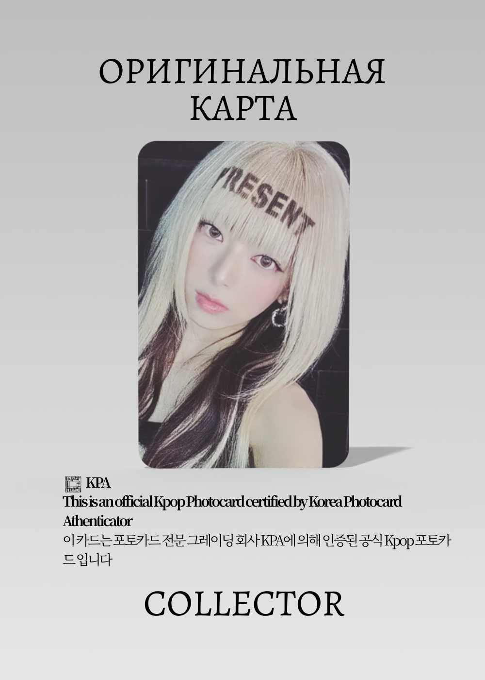 ОФИЦИАЛЬНАЯ K-pop карта Юна из ITZY MOTTO (Предза) (белый)