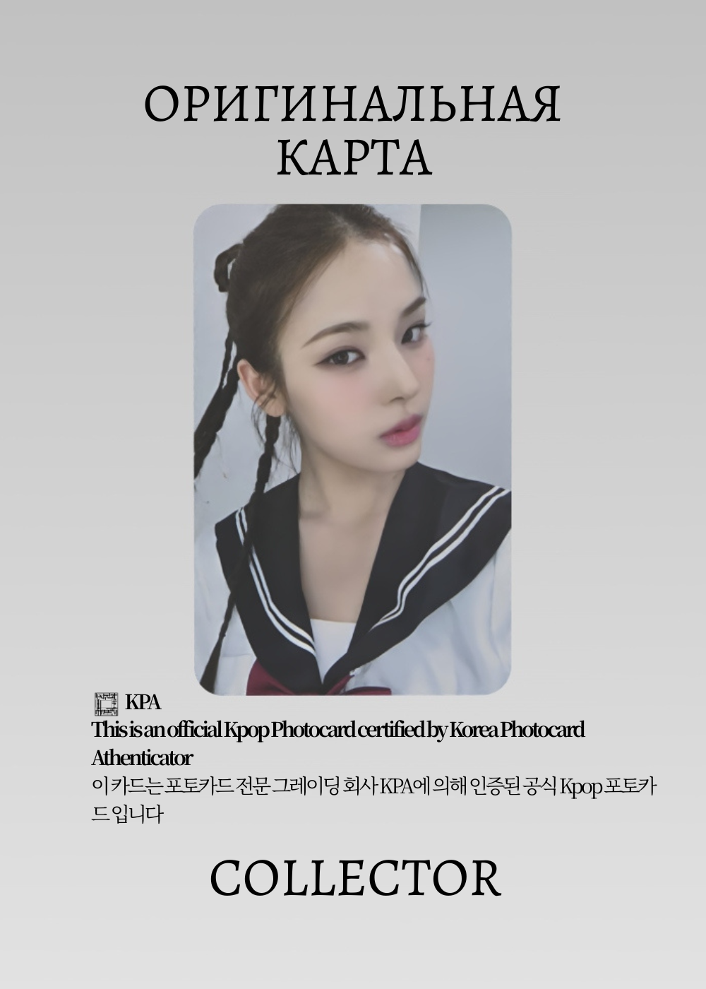 ОФИЦИАЛЬНАЯ K-pop карта Маи из IZNA PRETTY (Фанкол) (белый)
