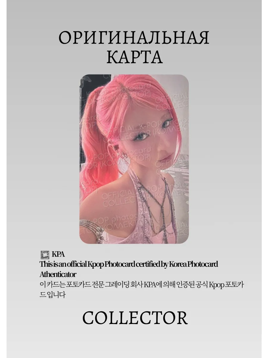 ОФИЦИАЛЬНАЯ K-pop карта Аса BABYMONSTER CHOOM (Предза) (розовый)