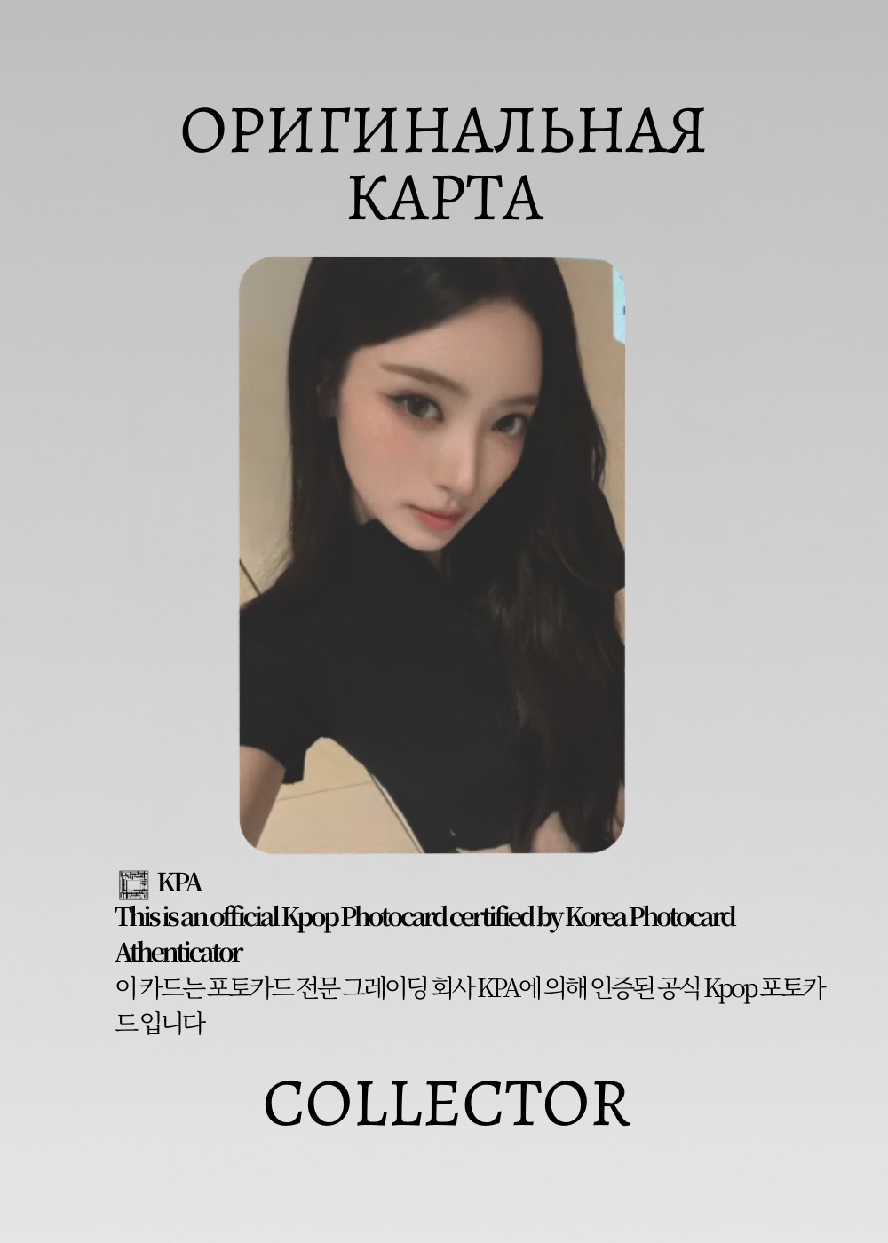 ОФИЦИАЛЬНАЯ K-pop карта Анна MEOVV BITE NOW (Ивент) (черный)