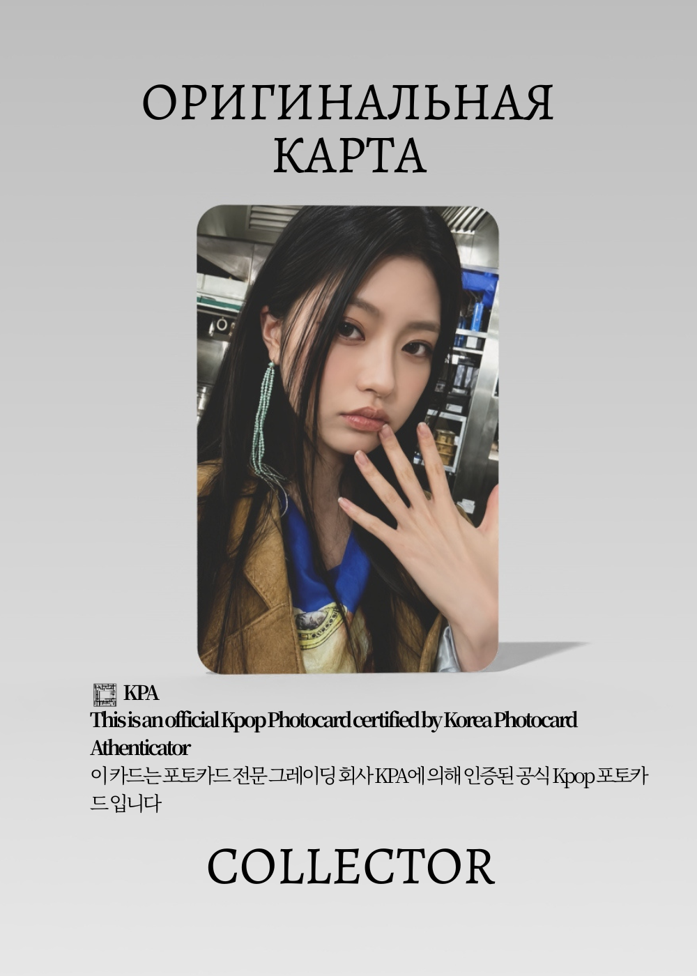 ОФИЦИАЛЬНАЯ K-pop карта Хаым KIIIKIII UNCUT GEM (Предза) (синий)
