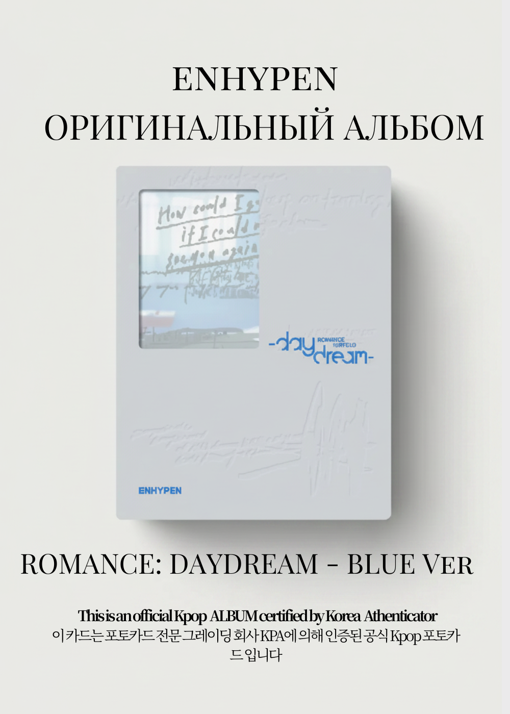 ENHYPEN ROMANCE: DAYDREAM Альбом | BLUE Ver Официальный K-pop альбом