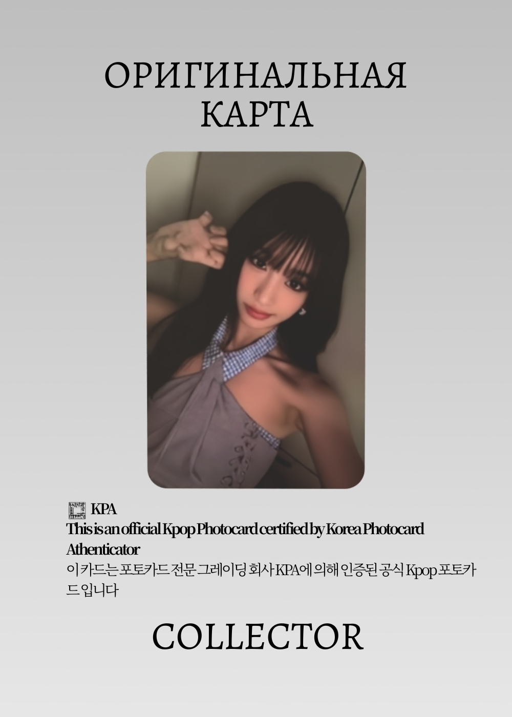 ОФИЦИАЛЬНАЯ K-pop карта Натти из KISS OF LIFE (Туровая) (белый)