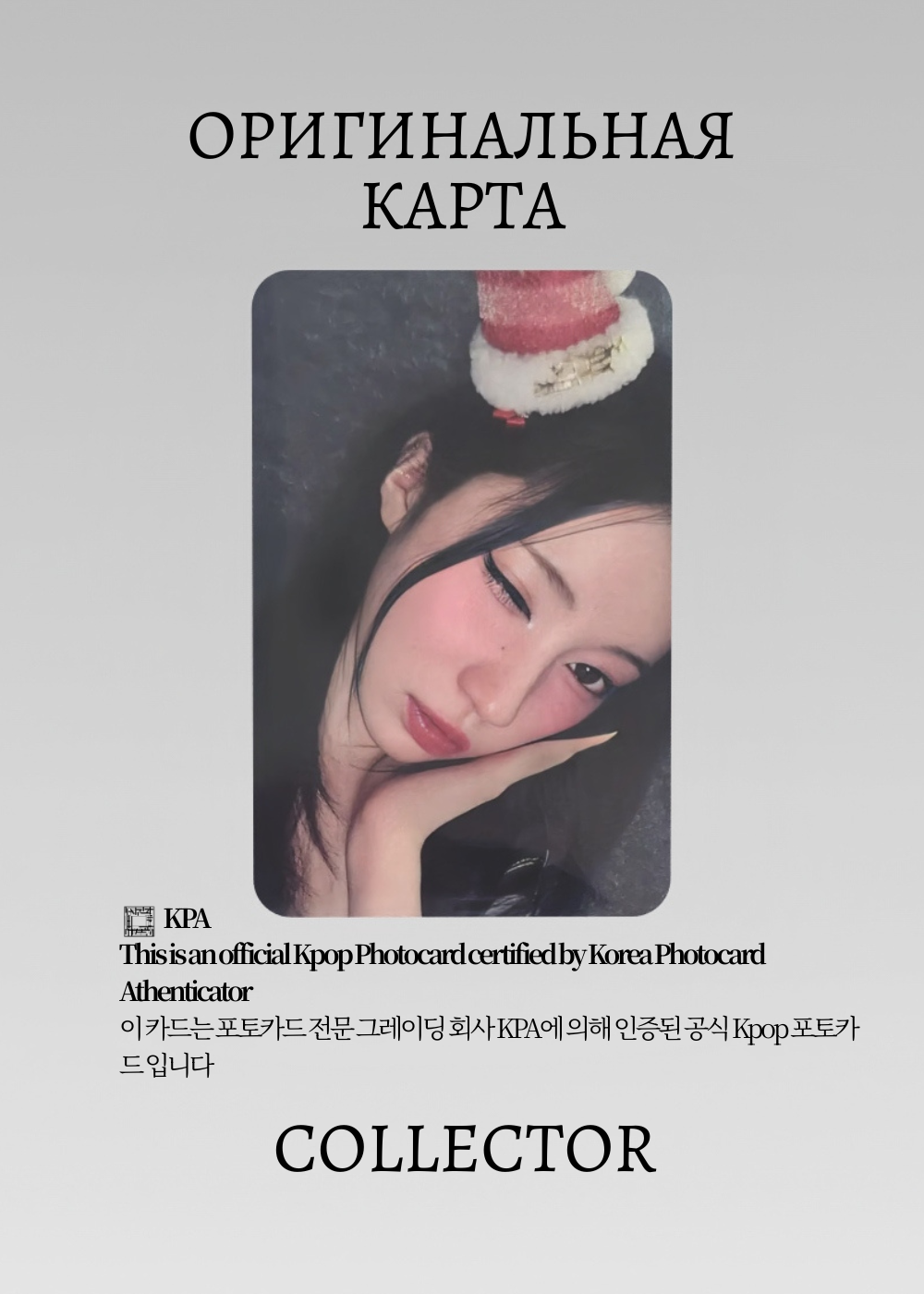 ОФИЦИАЛЬНАЯ K-pop карта Аса BABYMONSTER DRIP (Лакидро) (черный)