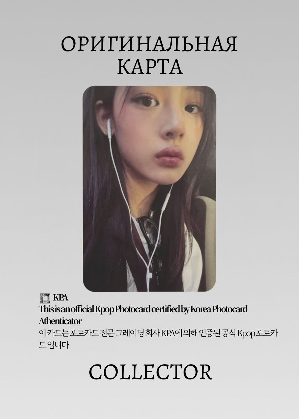ОФИЦИАЛЬНАЯ K-pop карта Минджи из NEWJEANS SN (WEVERSE) (черный)