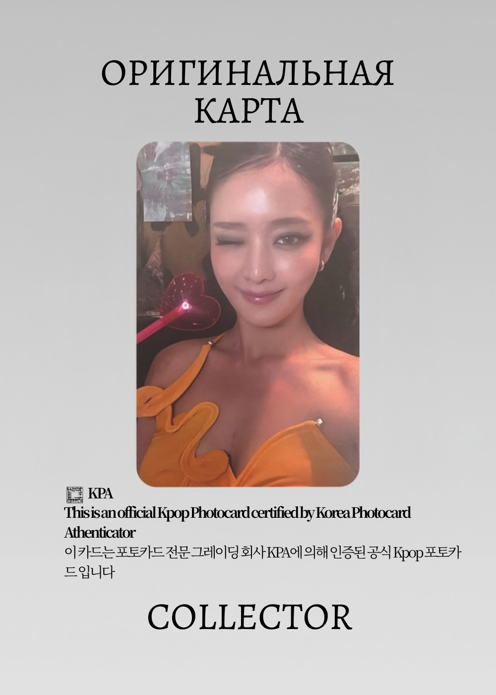 ОФИЦИАЛЬНАЯ K-pop карта Минни из I-DLE WE MADE (POCA) (черный)