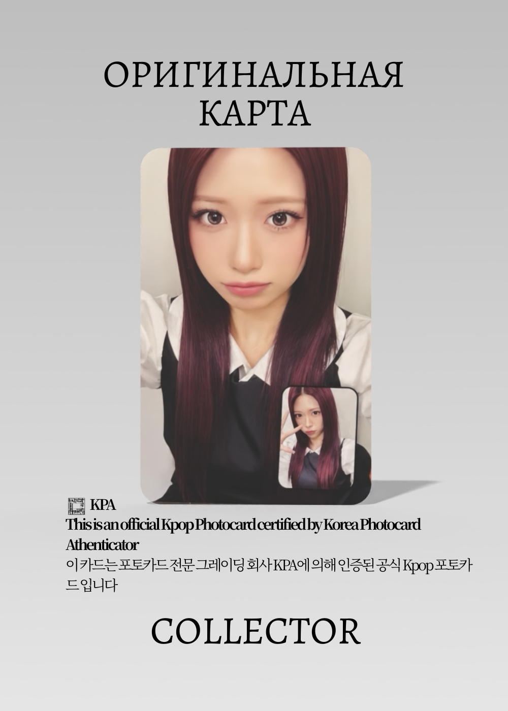 ОФИЦИАЛЬНАЯ K-pop карта Мэй RESCENE RE:SCENE (Фанкол) (белый)