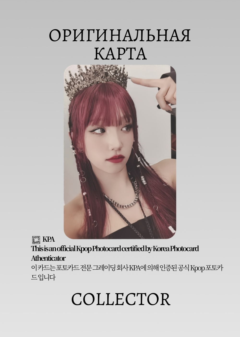 ОФИЦИАЛЬНАЯ K-pop карта Юци из I-DLE WE MADE (POCA) (черный)