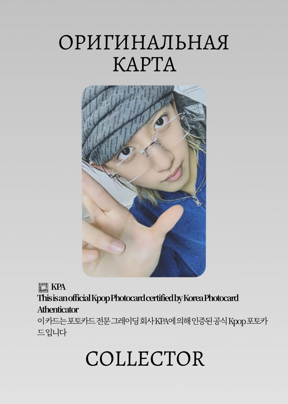 ОФИЦИАЛЬНАЯ K-pop карта Уджин из LNGSHOT CALLERS (Предза) (серый)