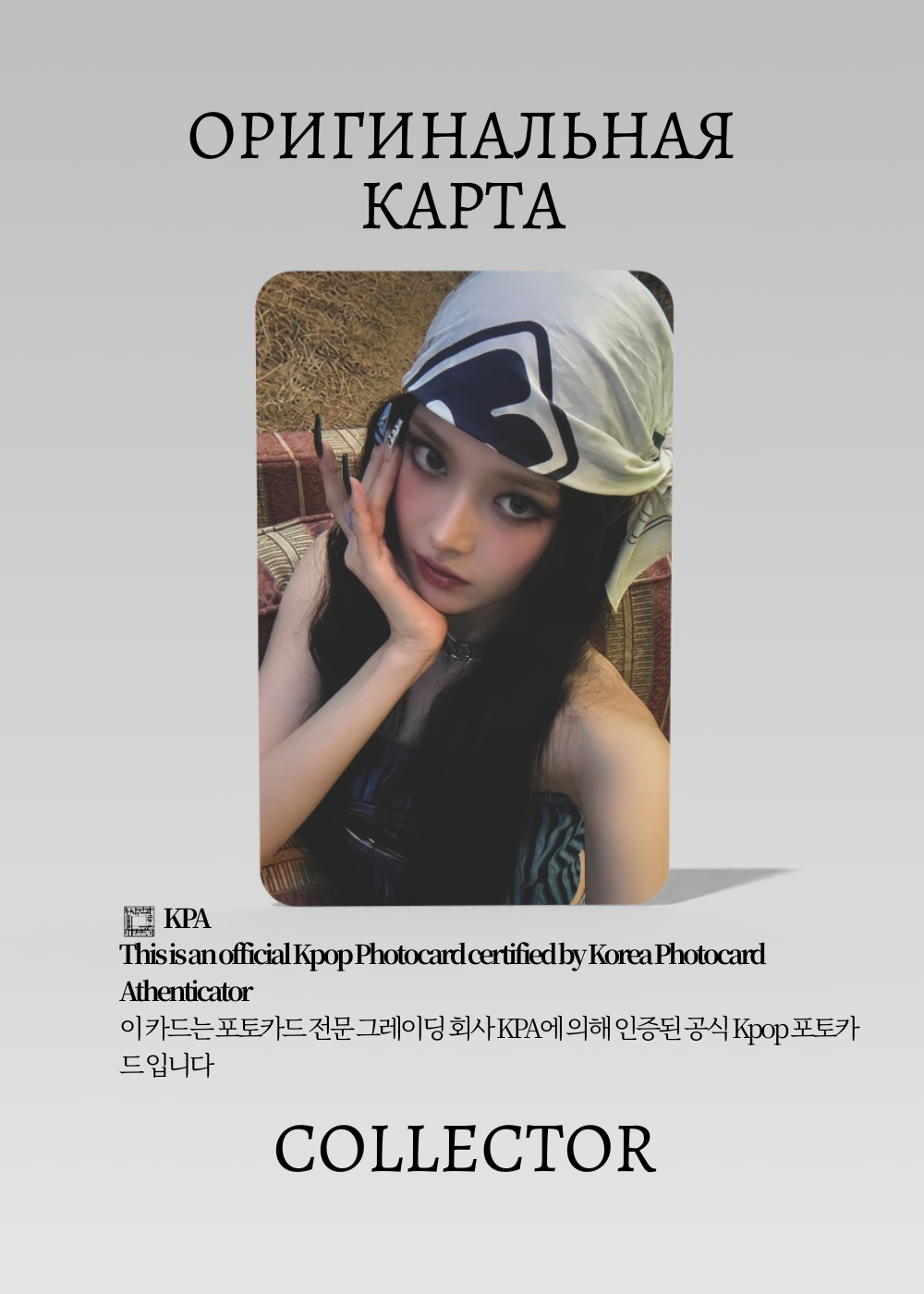 ОФИЦИАЛЬНАЯ K-pop карта Джимин из IZNA PRETTY (Предза) (белый)