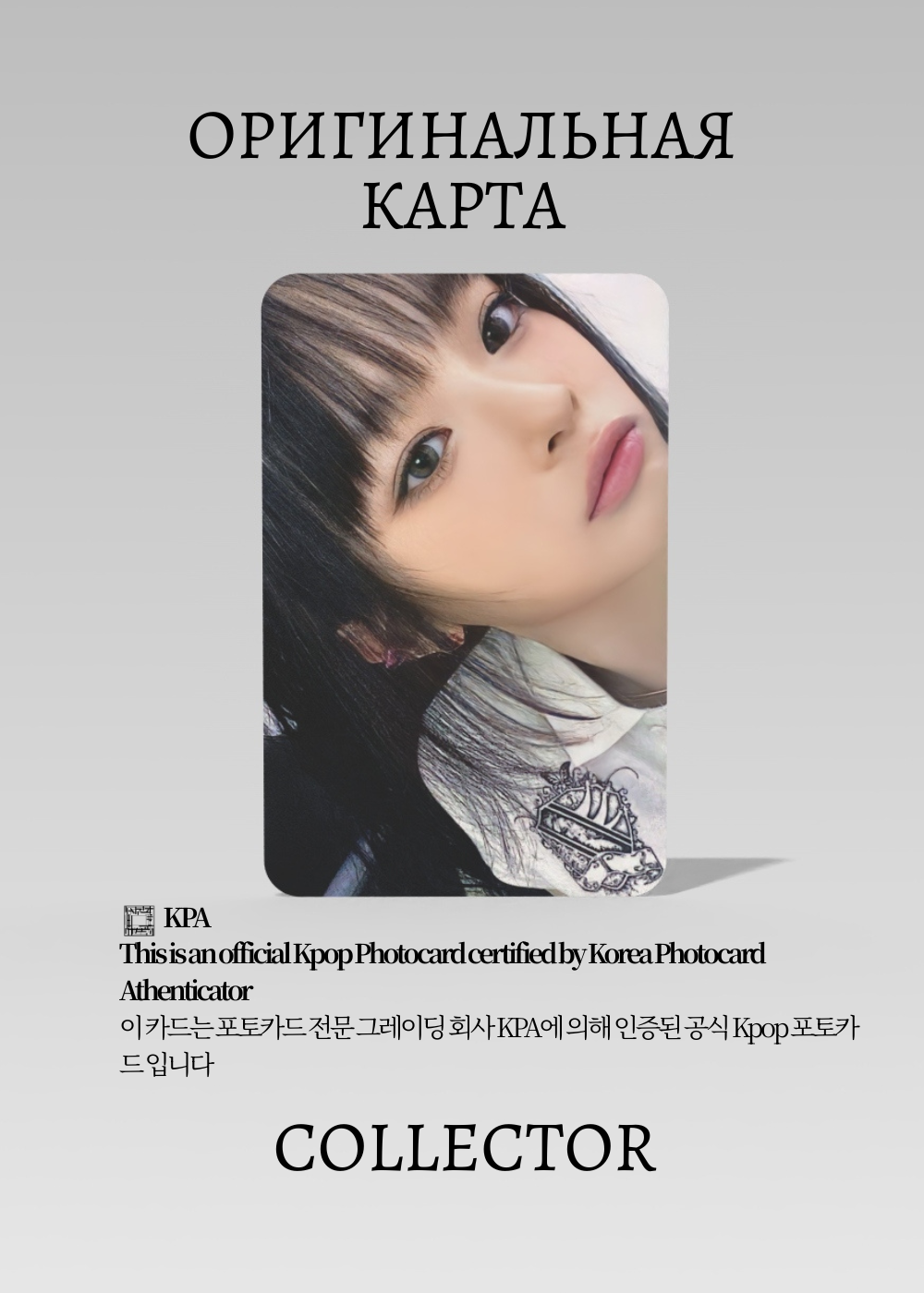 ОФИЦИАЛЬНАЯ K-pop карта Ханни из NEWJEANS GET UP (Предза) (черный)