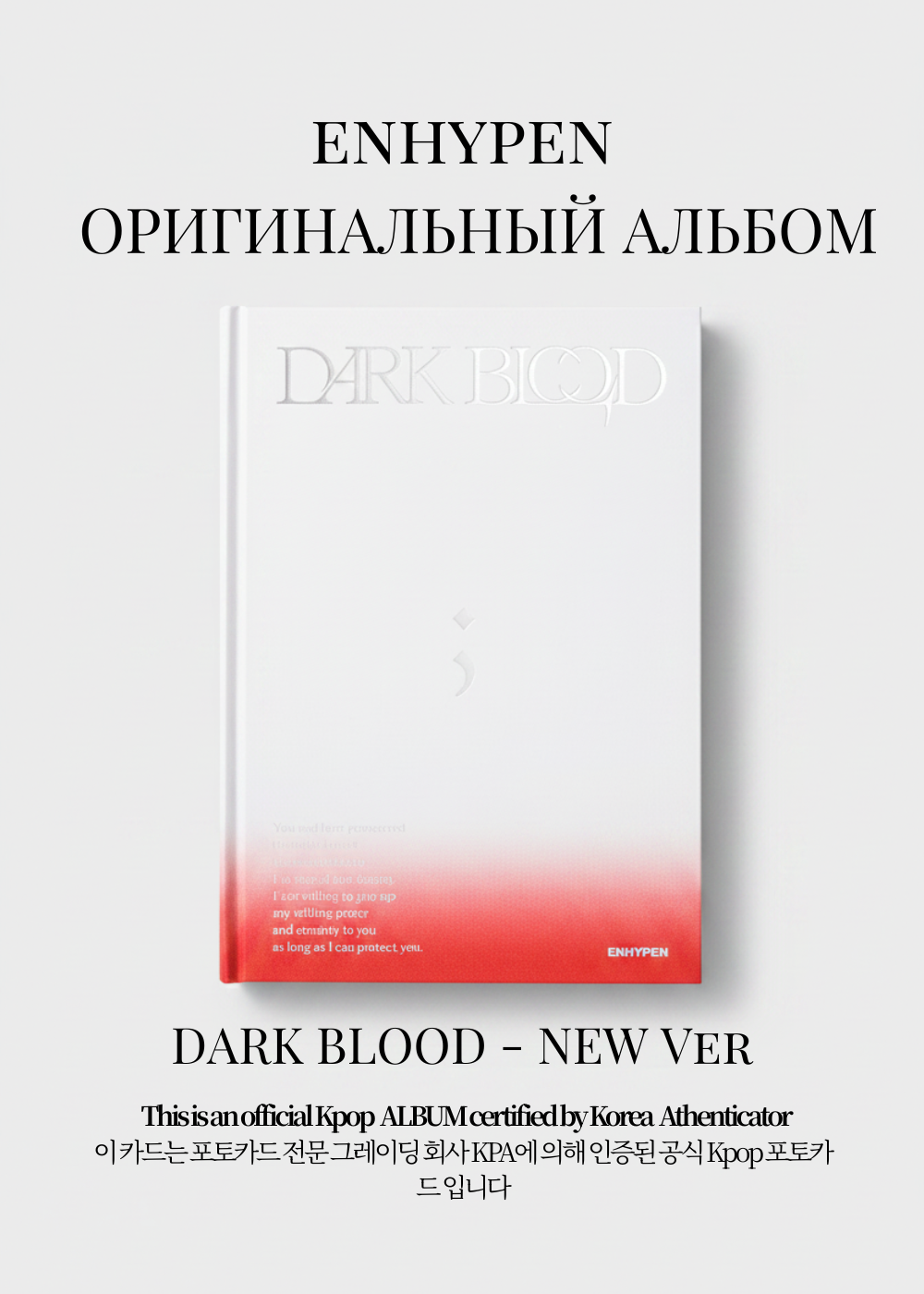 ENHYPEN DARK BLOOD Альбом | NEW Ver Официальный K-pop альбом