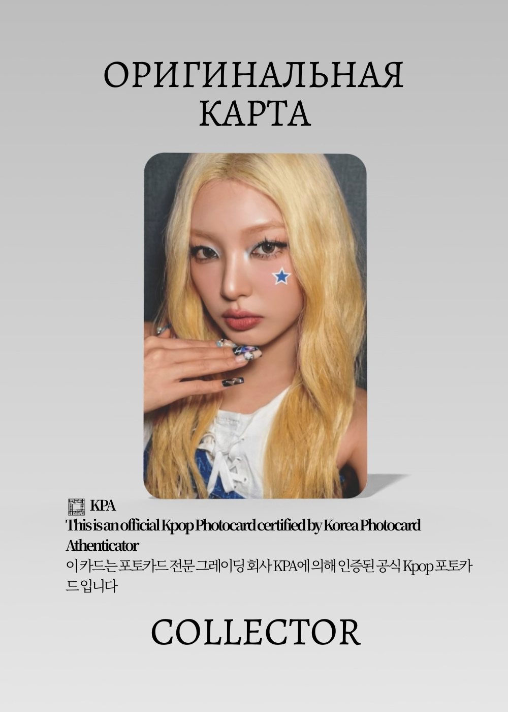 ОФИЦИАЛЬНАЯ K-pop карта Юнчэ KATSEYE ICONIC (Мерч) (черный)