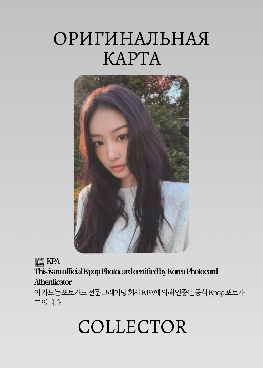 ОФИЦИАЛЬНАЯ K-pop карта Гавон MEOVV GREETINGS (Гритинг) (черный)