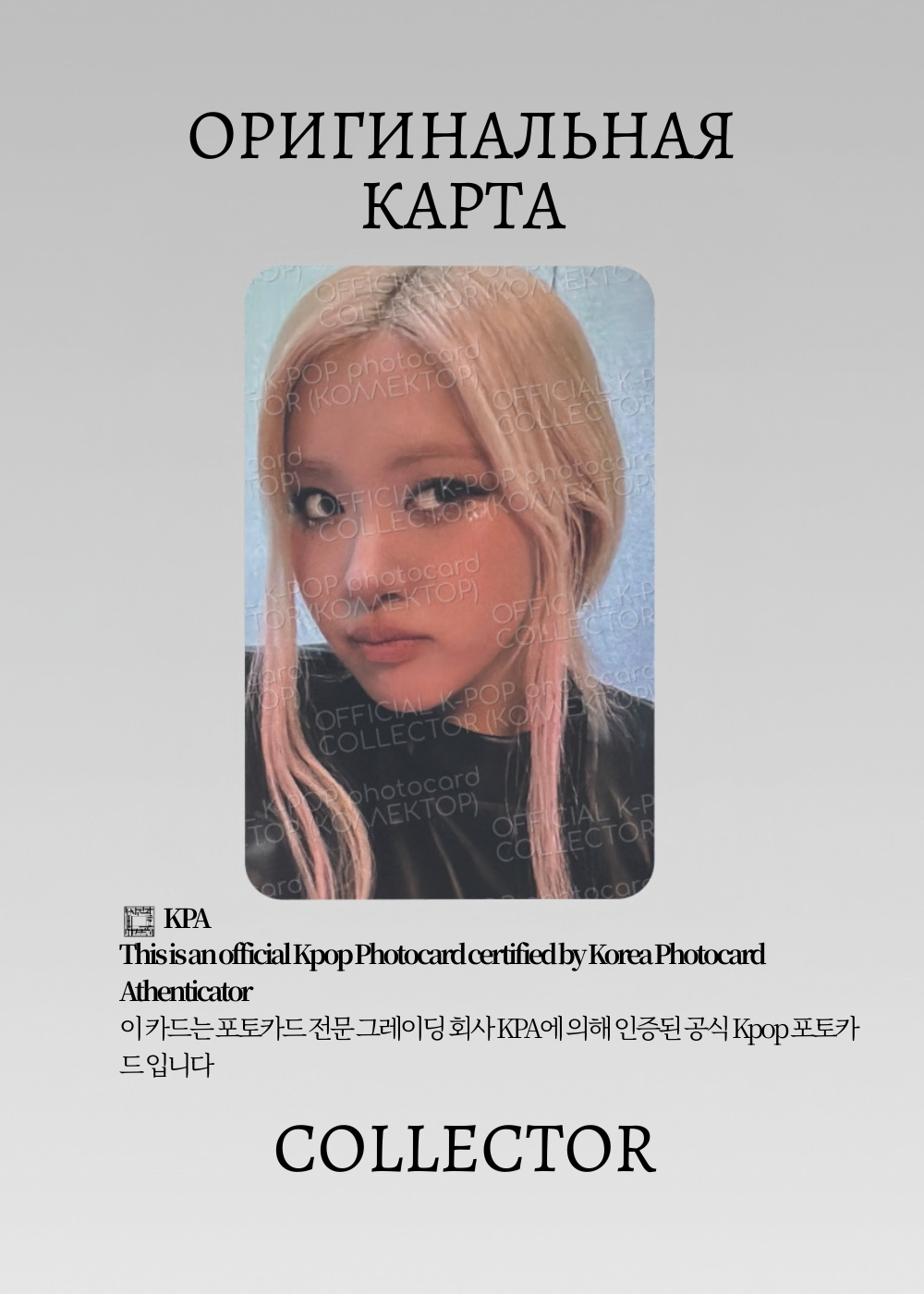 ОФИЦИАЛЬНАЯ K-pop карта Розэ из BLACKPINK DEADLINE (Ивент) (белый)