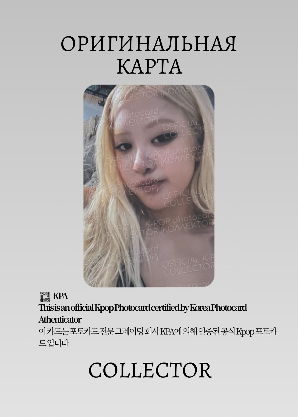 ОФИЦИАЛЬНАЯ K-pop карта Розэ из BLACKPINK DEADLINE (Ивент) (белый)