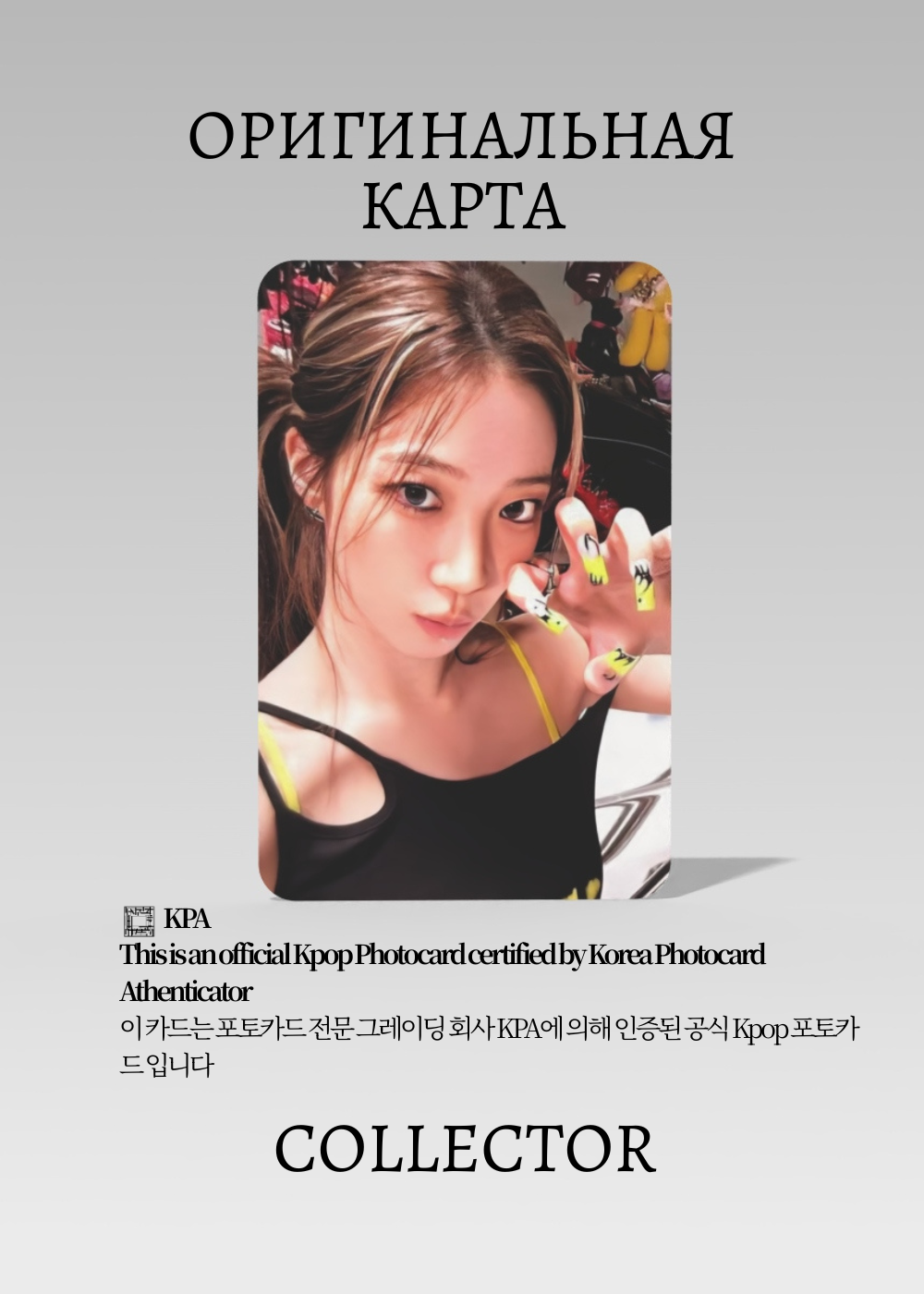 Казуха LE SSERAFIM SPAGHETTI | Альбомная Официальная K-pop фотокарта (CA/LE/SP/V3/04)