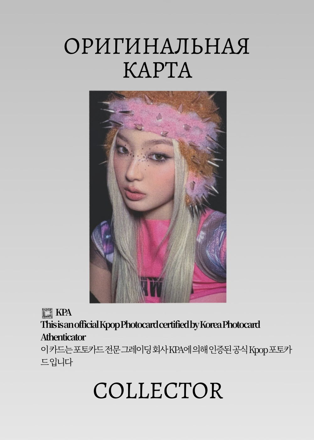 ОФИЦИАЛЬНАЯ K-pop карта Юнчэ KATSEYE WILD (Ивент) (черный)