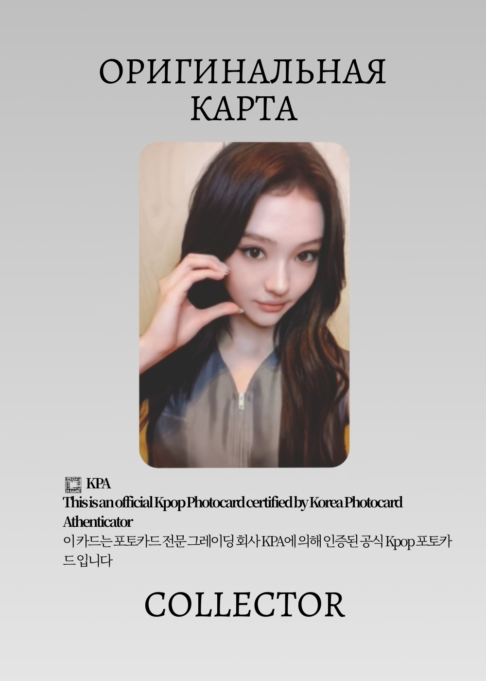 ОФИЦИАЛЬНАЯ K-pop карта Элла MEOVV BITE NOW (Ивент) (черный)