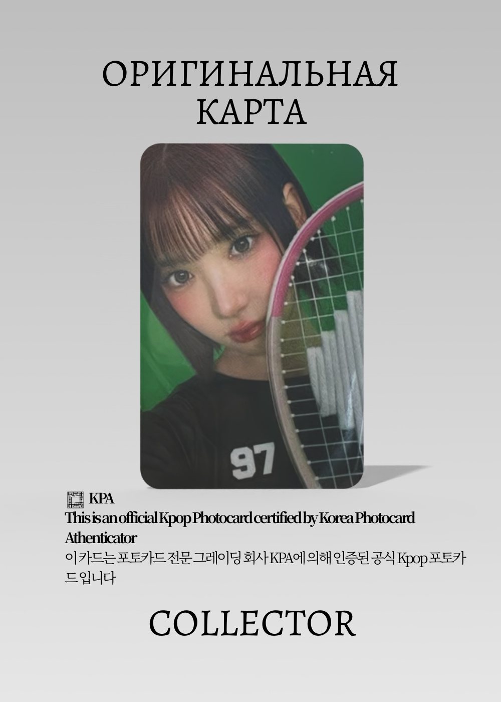 ОФИЦИАЛЬНАЯ K-pop карта Джиу HEART2HEART FOCUS (Ивент) (белый)