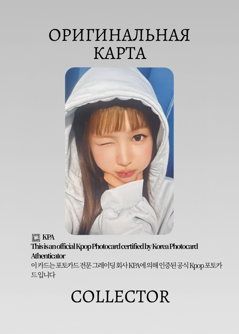 ОФИЦИАЛЬНАЯ K-pop карта Йеон H2H LEMON TANG (Ивент) (белый)