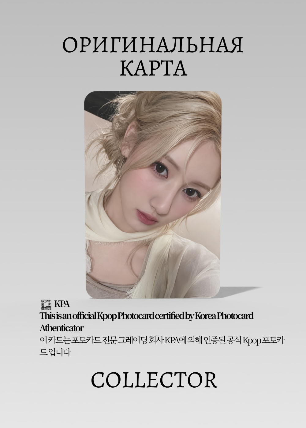 ОФИЦИАЛЬНАЯ K-pop карта Рами из BABYMONSTER (Туровая) (белый)