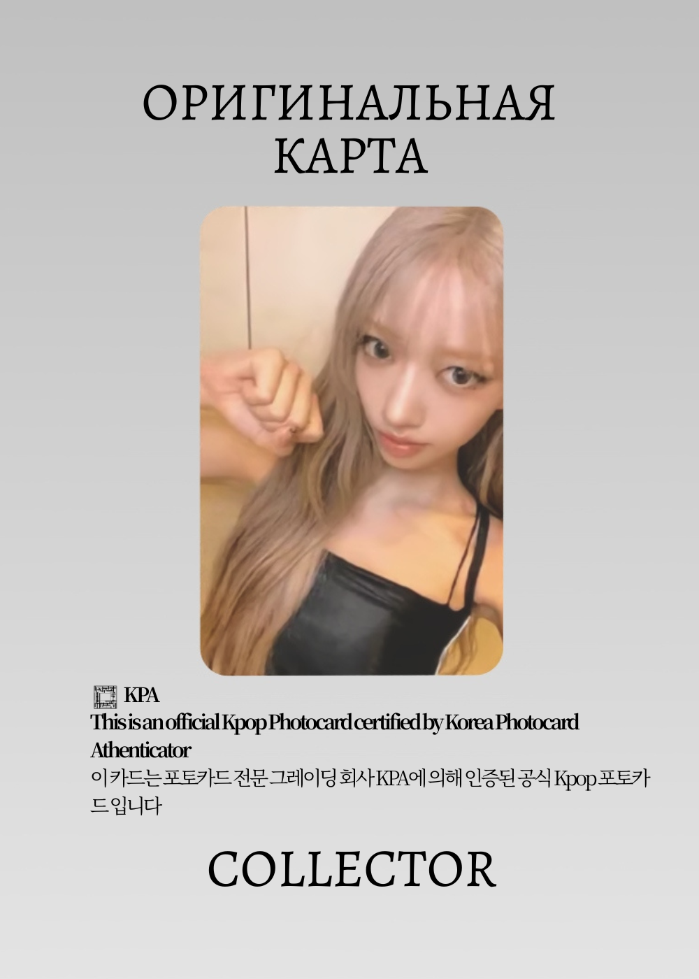 ОФИЦИАЛЬНАЯ K-pop карта Суин MEOVV BITE NOW (Ивент) (черный)