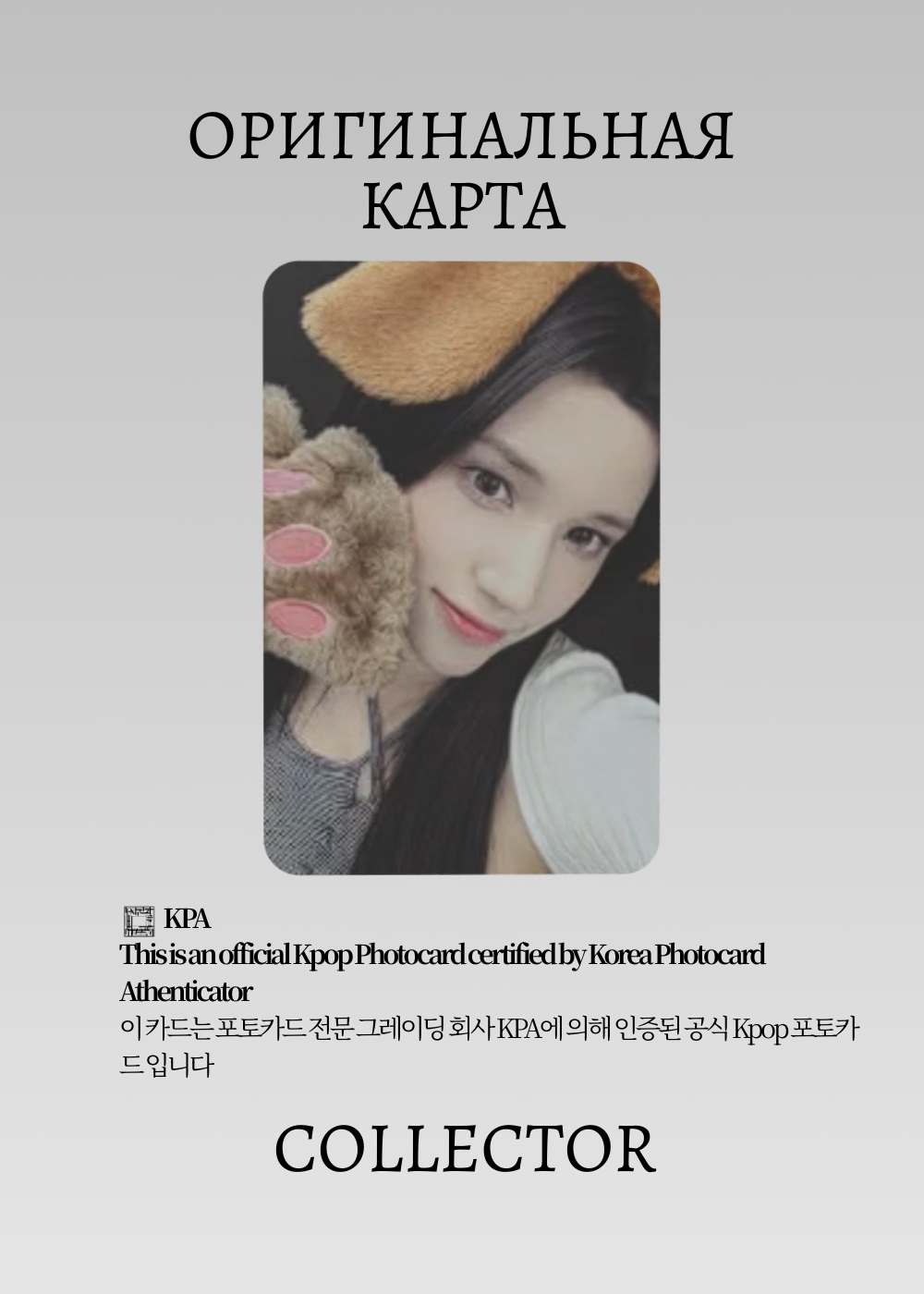 ОФИЦИАЛЬНАЯ K-pop карта Бахи из KEP1ER CRACK CODE (Предза) (белый)